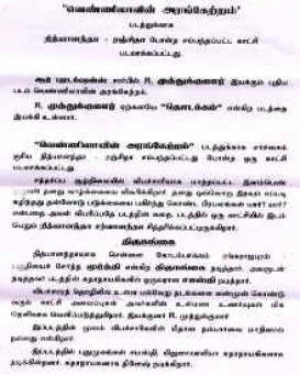 Vennilavin Arangetram