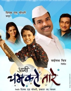 Aamhi Chamkate Taare