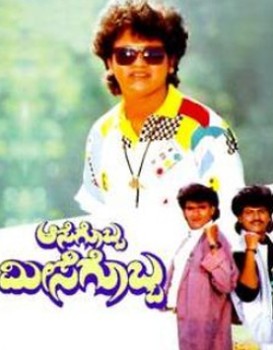 Aasegobba Meesegobba