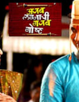 Ajab Lagnachi Gajab Gosht