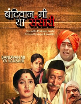 Bandivan Mi Ya Sansaari