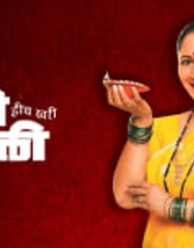 Bhakti Heech Khari Shakti