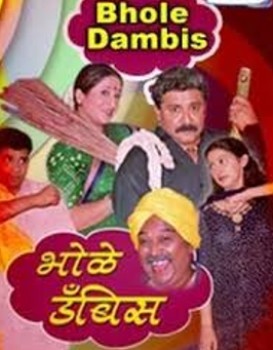 Bhole Dambis