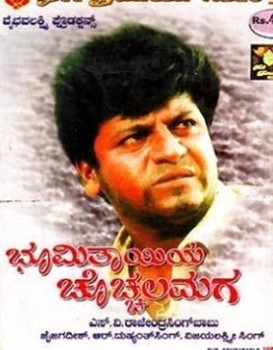 Bhoomi Thayiya Chochchala Maga