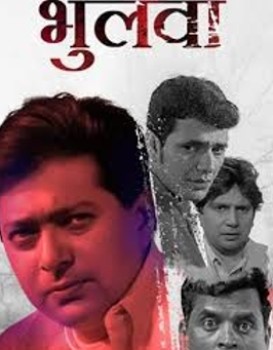 Bhulwa: Marathi Rahasyapat