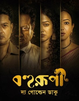Bohurupi: The Golden Daku