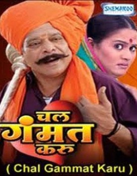 Chal Gammat Karu