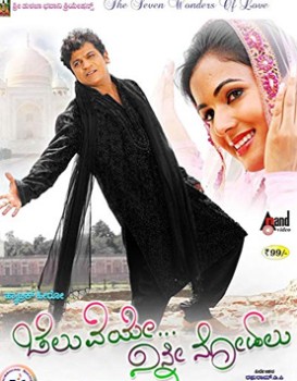 Cheluveye Ninne Nodalu