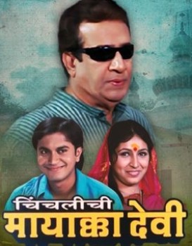 Chinchalichi Mayakka Devi