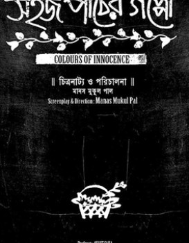 Colours of Innocence