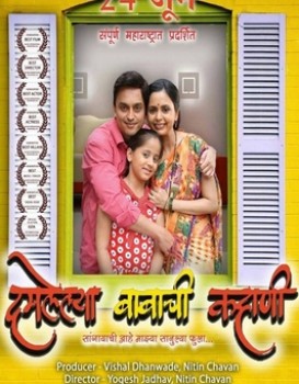 Damlelya Babachi Kahani