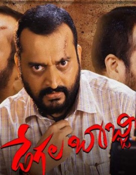 Degala Babji