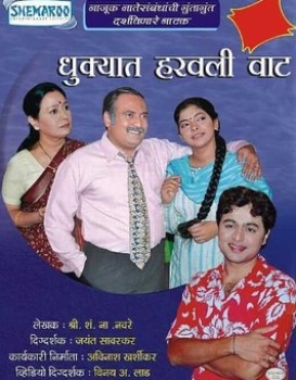 Dhukyaat Harvali Vaat