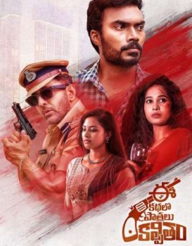 EE Kathalo Patralu Kalpitam