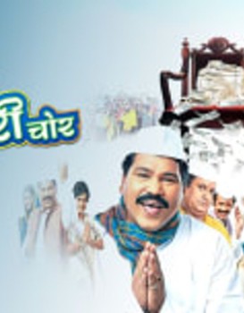 Gaon Thor Pudhari Chor
