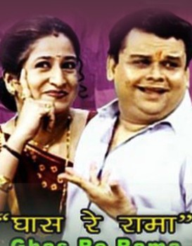 Ghas Re Rama