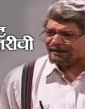 Goshta Janmantarichi