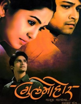 Gulmohar: Najuk Natyancha Halwar Gunta