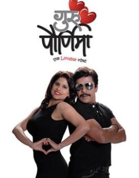 Guru Pournima: Ek Lovable Goshta