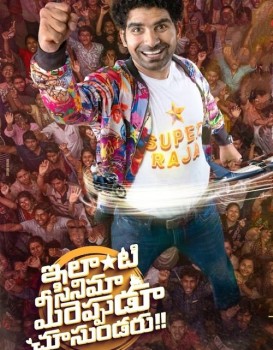 Ilanti Cinema Meereppudu Chusundaru