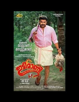 Ittymaani: Made in China