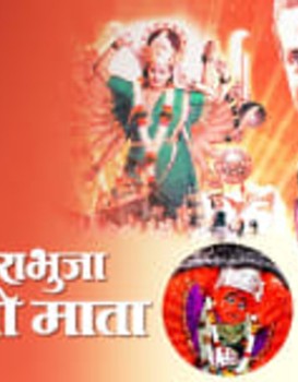 Jai Atharabhuja Saptashrungi Mata