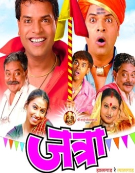 Jatra: Hyalagaad Re Tyalagaad