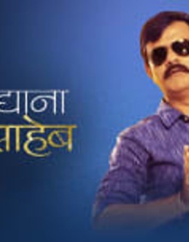 Jaundya Na Balasaheb