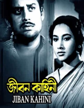 Jiban Kahini