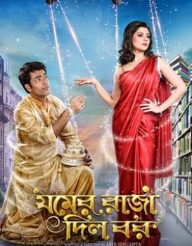 Jomer Raja Dilo Bor