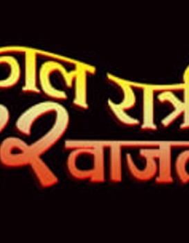 Kaal Raatri 12 Vajta