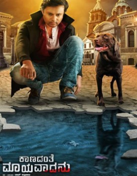 Kaanadante Maayavadanu