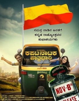 Kapata Nataka Paatradhaari