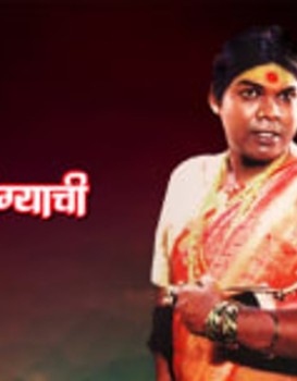 Katha Naama Jogyachi