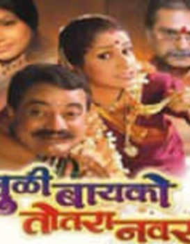 Khuli Bayko Totara Navra