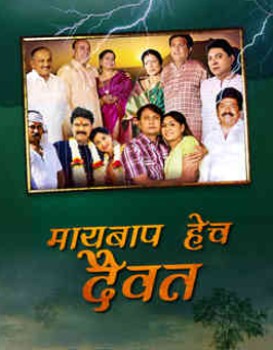 Maai Baap Hech Daivat