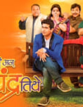 Madhu Ithe An Chandra Tithe