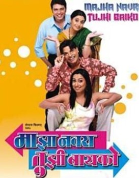 Majha Navra Tujhi Bayko