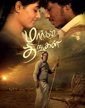 Margazhi Thingal