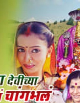 Mayakka Devichya Navane Changbhala