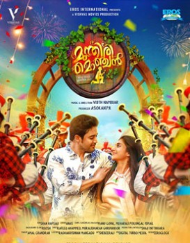 Munthiri Monchan: Oru Thavala Paranja Kadha