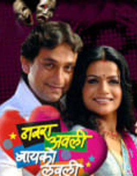 Navra Awali Baiko Lovely