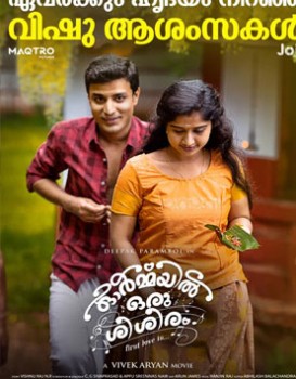 Ormayil Oru Shishiram