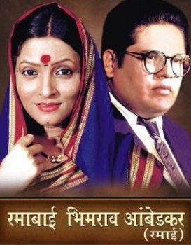 Ramabai Bhimrao Ambedkar