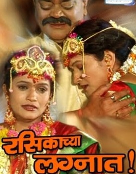 Rasikachya Lagnat
