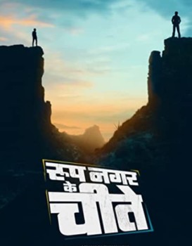 Roop Nagar Ke Cheetey