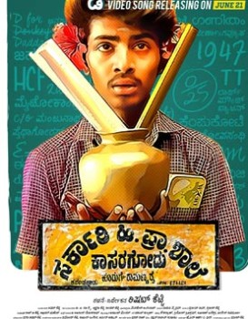 Sa.Hi.Pra.Shaale, Kasaragodu