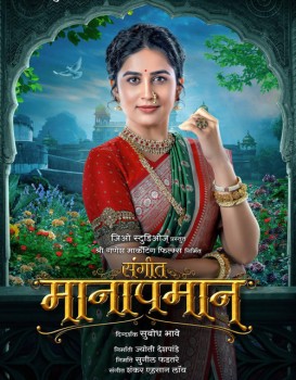 Sangeet Manapmaan