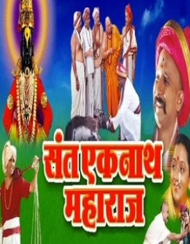Sant Eknath Maharaj