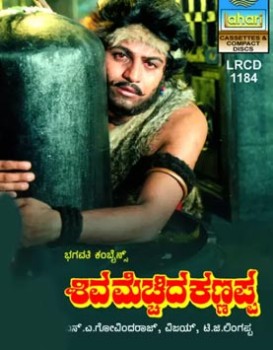 Shiva Mecchida Kannappa